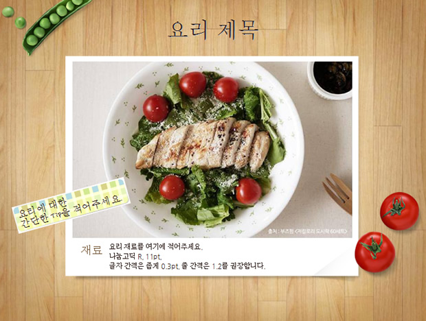 韩国美食餐饮PPT模板